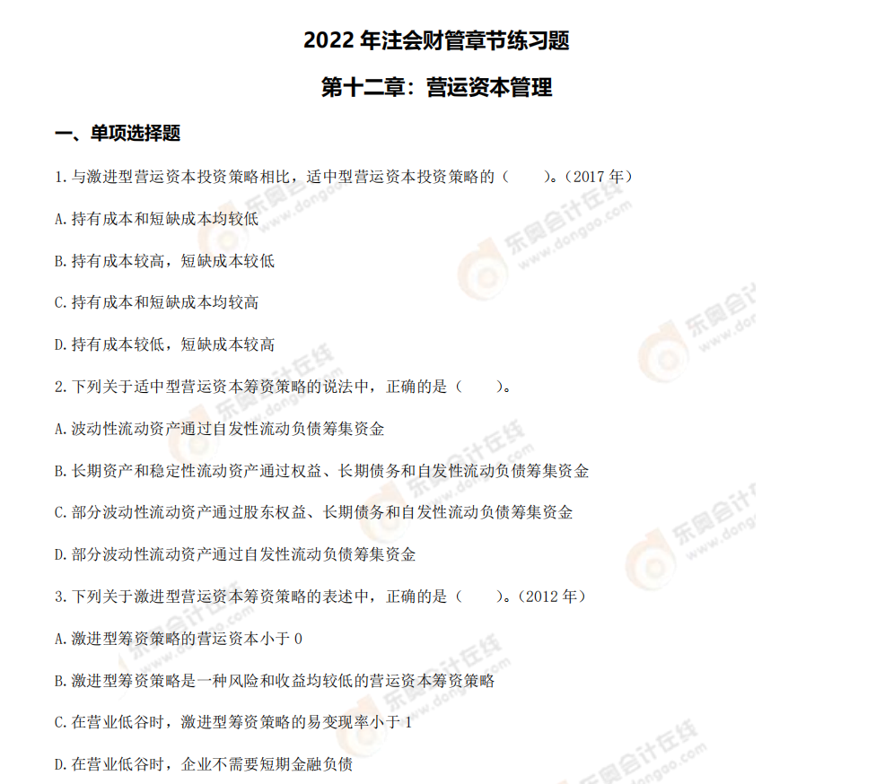 财管-第十二章章节练习题 财管-第十二章章节练习题