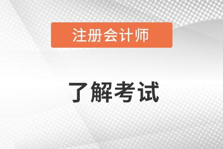 江苏省宿迁注册会计师协会是什么？