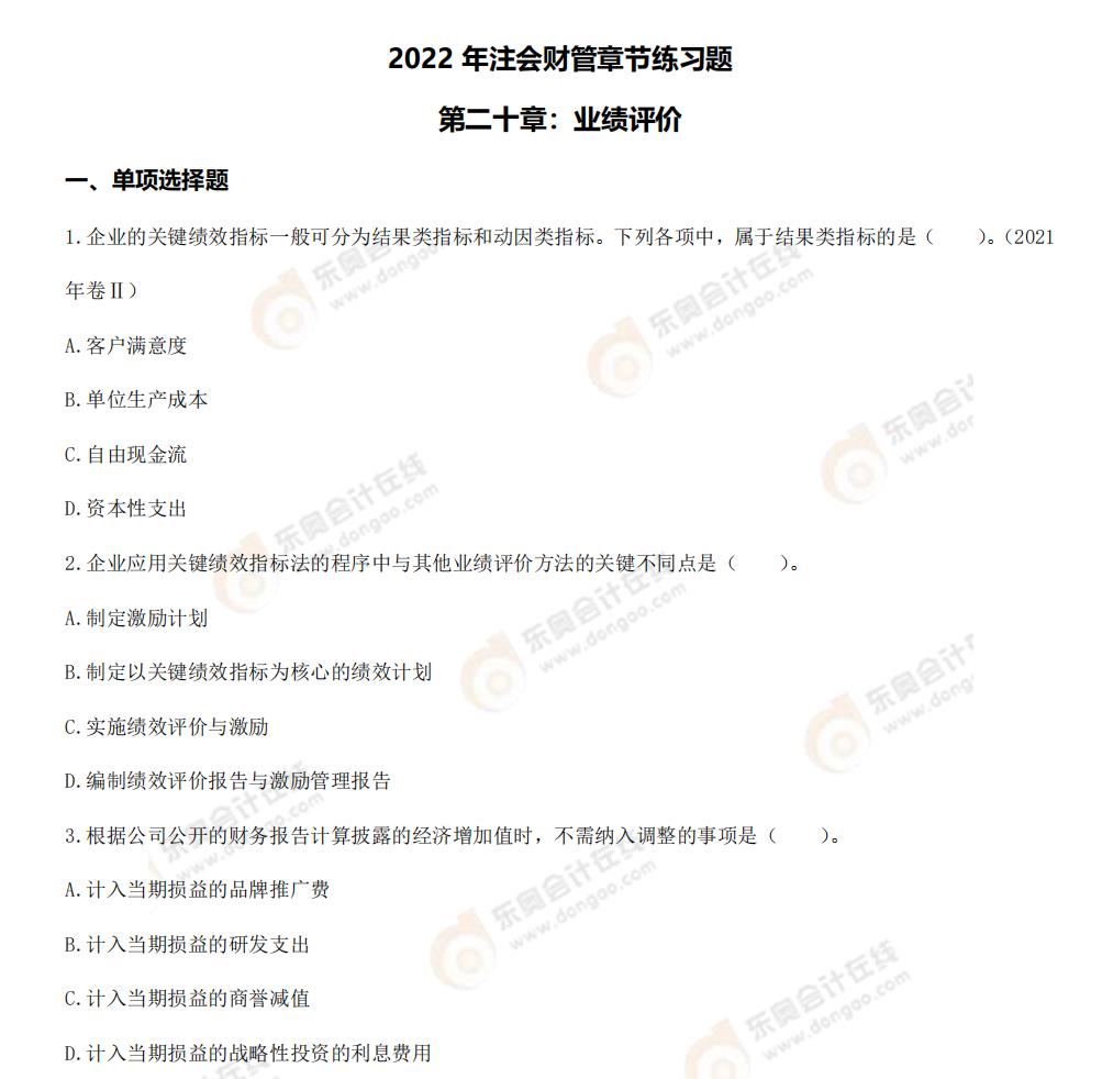 财管-第二十章章节练习题 财管-第二十章章节练习题