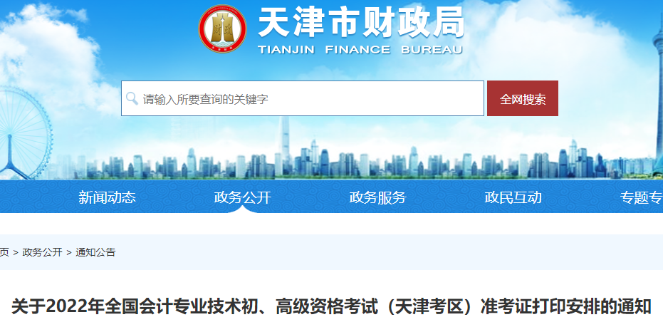 天津市宝坻区2022年初级会计考试准考证打印时间7月25日起