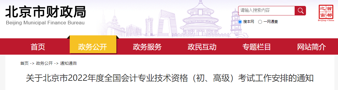 北京市朝阳区2022年初级会计考试准考证打印时间7月25日起