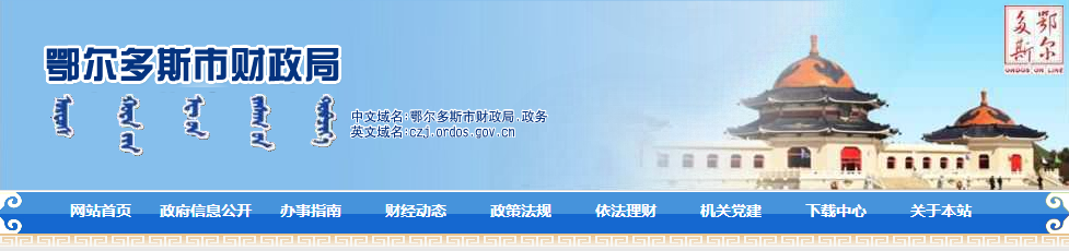 鄂尔多斯准格尔旗财政转发内蒙古2022年初级会计准考证打印通知