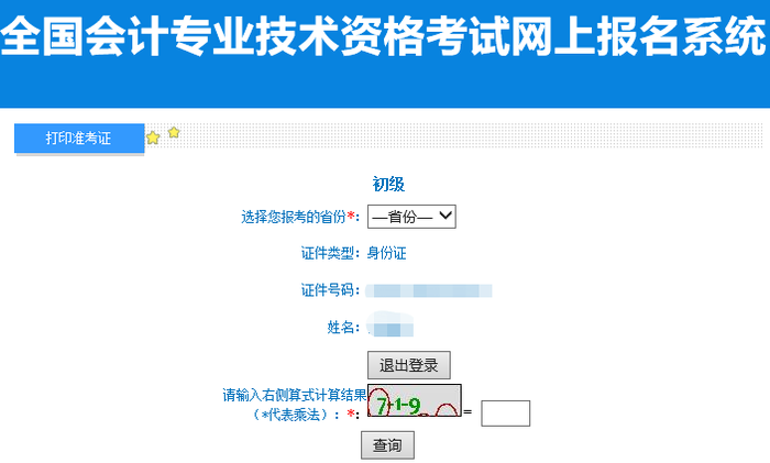 四川省遂宁2022年初级会计准考证打印入口已开通