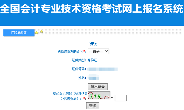 河北2022年初级会计师准考证打印入口已开通