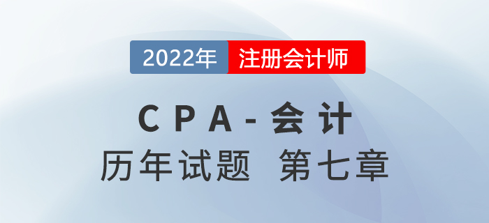 注会会计历年试题强化训练——第七章资产减值 注会会计历年试题强化训练——第七章资产减值