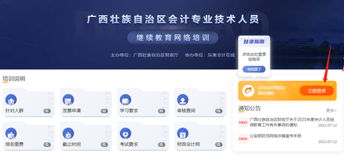 2022年广西壮族自治区会计继续教育时间安排 2022年广西壮族自治区会计继续教育时间安排
