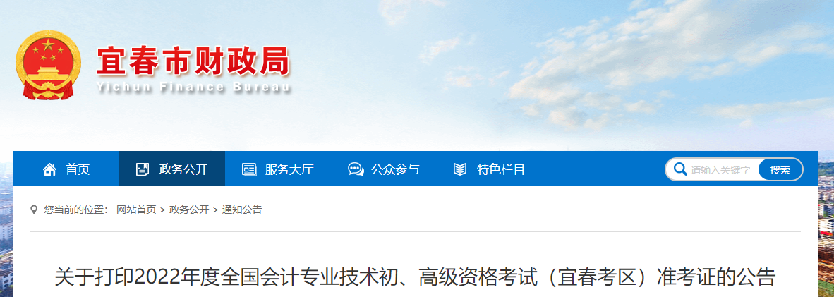 宜春市上高县2022年初级会计考试准考证打印时间7月20日起
