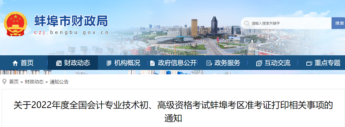 蚌埠市怀远县2022年初级会计考试准考证打印时间7月22日起