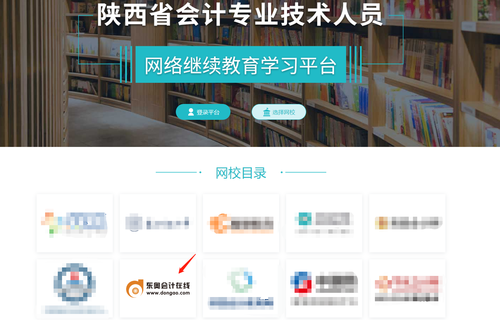2022年陕西省会计继续教育报名购买要求