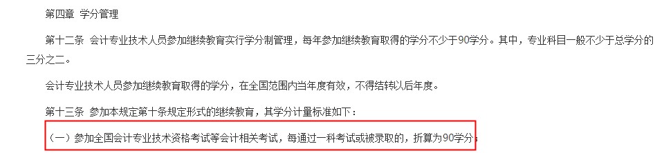 通过初级会计考试可抵继续教育学分