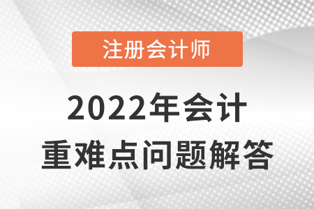 可以转入到损益和不能够转入到损益的其他综合收益的总结_CPA会计重难点问答