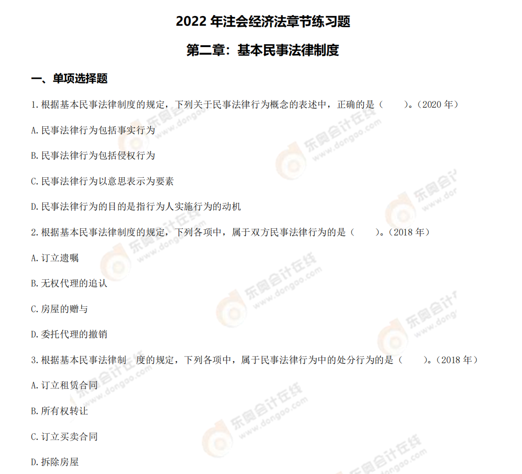 经济法第二章章节练习 经济法第二章章节练习