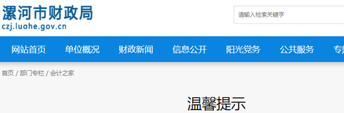 漯河市源汇区2022年初级会计准考证打印温馨提示