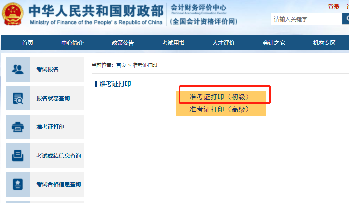 点击选择“准考证打印（初级）”