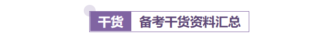 干货资料 干货资料