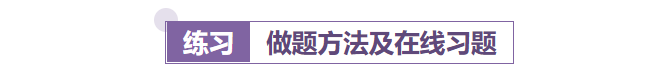 练习题 练习题
