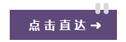 点击直达 点击直达