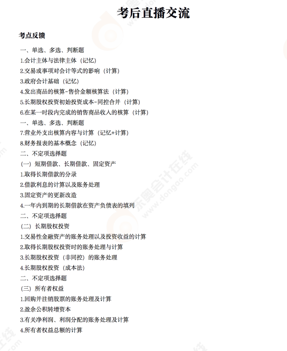 初级会计实务 考后点评 初级会计实务 考后点评
