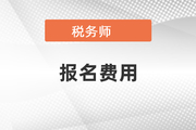 注册税务师延期退费申请流程是怎样的？