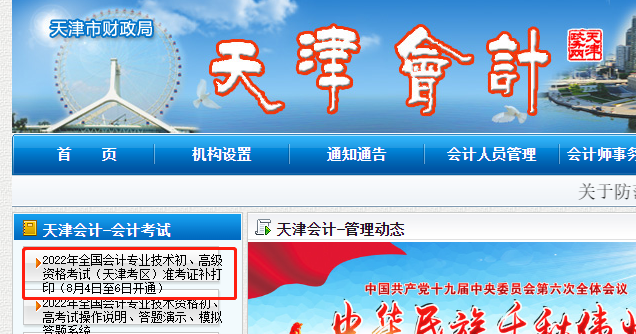 天津市南开区2022年初级会计考试准考证补打印