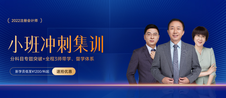 东奥CPA小班冲刺集训课程 东奥CPA小班冲刺集训课程