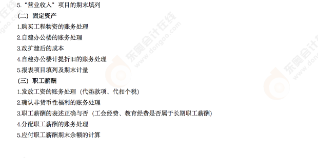 2022年《初级会计实务》第十一场考后点评 2022年《初级会计实务》第十一场考后点评