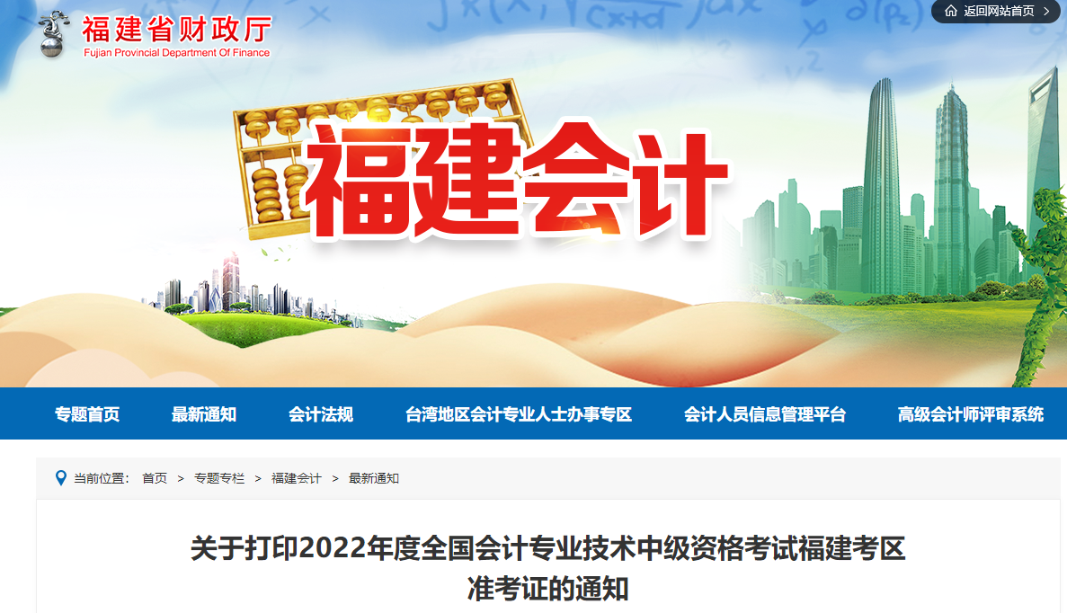 2022年福建省宁德中级会计准考证打印时间为8月25日至9月5日