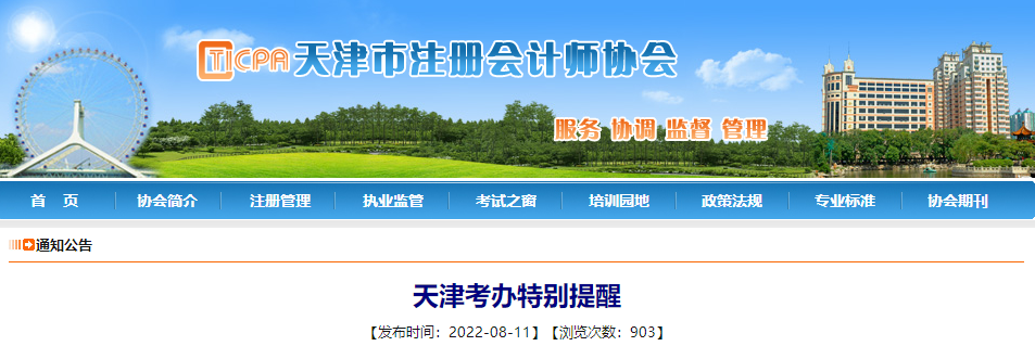 天津考办特别提醒 天津考办特别提醒