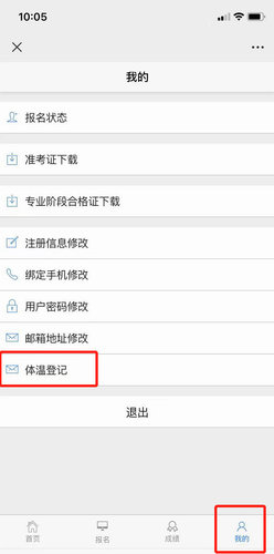 手机端体温登记第三步 手机端体温登记第三步