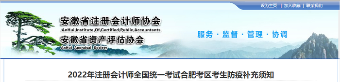 2022年注册会计师全国统一考试合肥考区考生防疫补充须知 2022年注册会计师全国统一考试合肥考区考生防疫补充须知