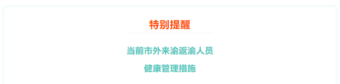 注会考生注意!重庆疾控发布健康提示(2022年8月22日18时) 注会考生注意!重庆疾控发布健康提示(2022年8月22日18时)