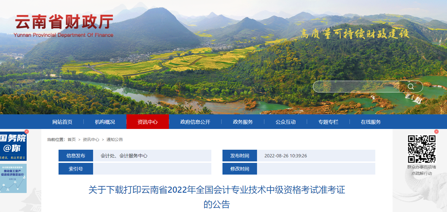 2022年云南省德宏中级会计准考证打印时间为8月28日至9月2日