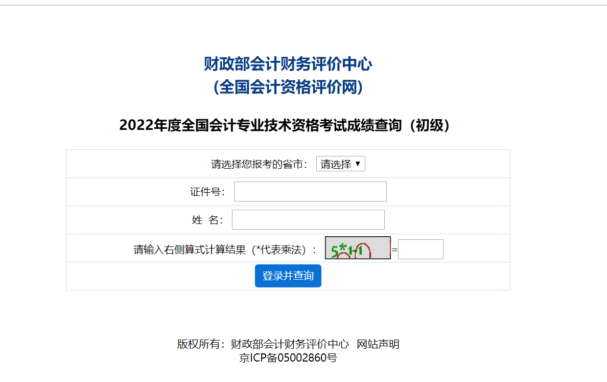 初级成绩查询