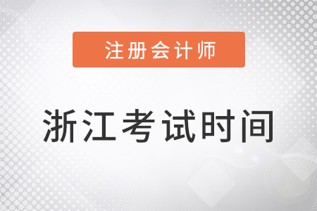 浙江省舟山2022注册会计师cpacpa考试时间