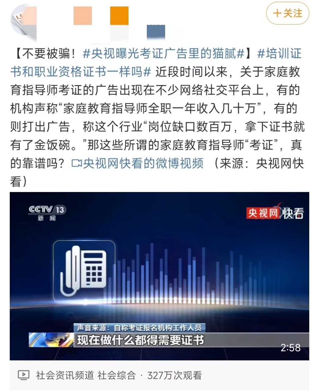 盲目考证?小心上当受骗! 盲目考证?小心上当受骗!