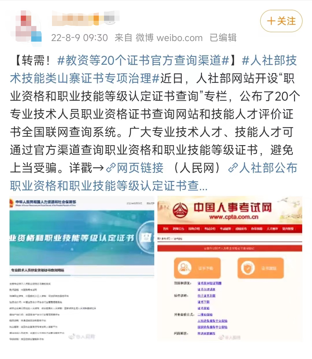 盲目考证?小心上当受骗! 盲目考证?小心上当受骗!
