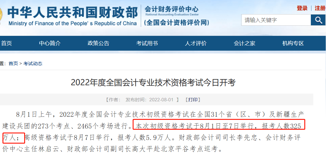 想转行会计?初级会计证书一定要拿下! 想转行会计?初级会计证书一定要拿下!