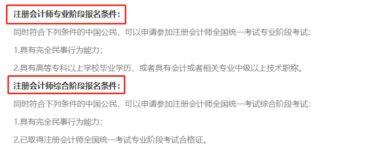 报考条件 报考条件