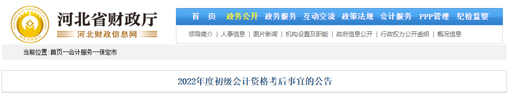 河北保定2022年初级会计职称成绩复核登记截止时间9月9日 河北保定2022年初级会计职称成绩复核登记截止时间9月9日