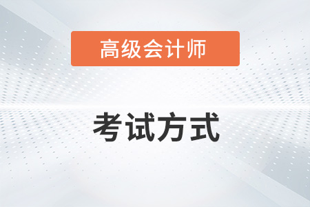 2023年高级会计师开卷考试吗？