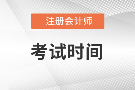 青海省海南cpa延考考试时间2022年发布了吗?