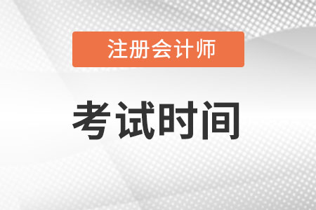 新疆自治区阿克苏cpa2022年延考考试时间在什么时候？