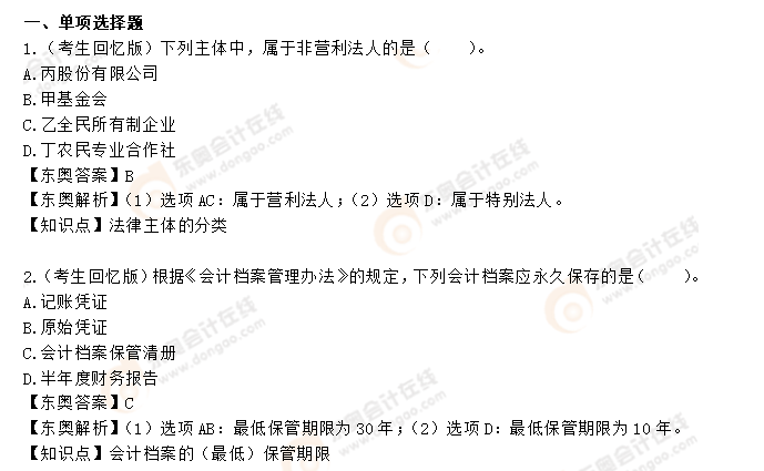 初级会计考题 初级会计考题