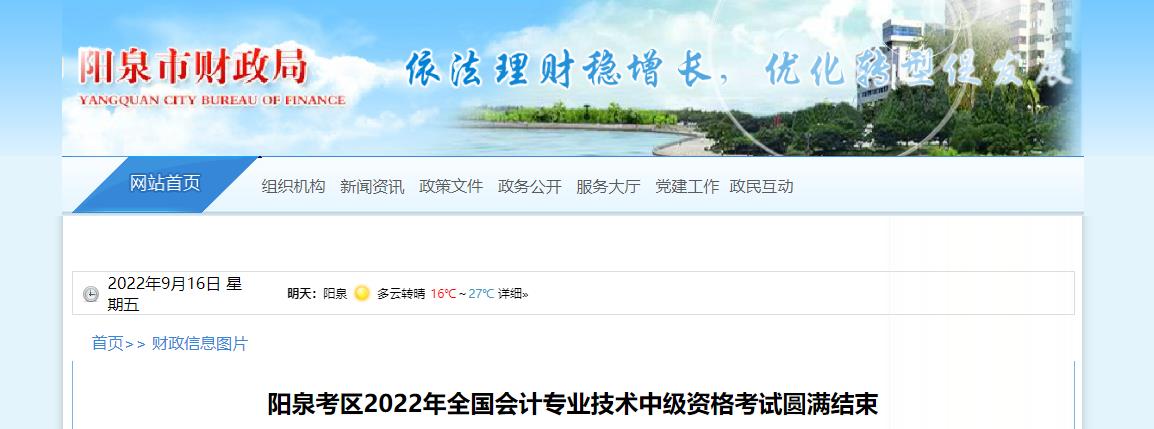 山西省阳泉市2022年中级会计考试报名人数为1843人