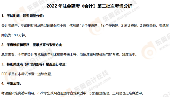 会计考情第二批次 会计考情第二批次