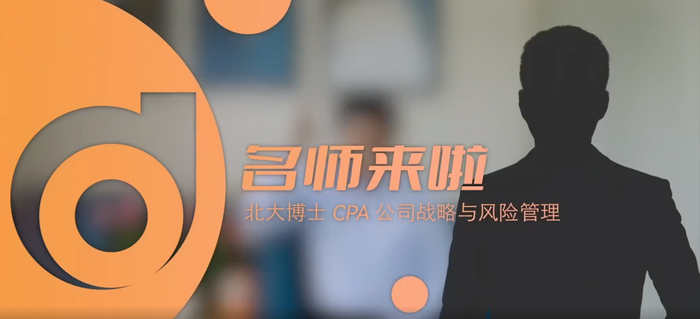重磅入驻!CPA《战略》实力派男神空降东奥,有才又有颜! 重磅入驻!CPA《战略》实力派男神空降东奥,有才又有颜!