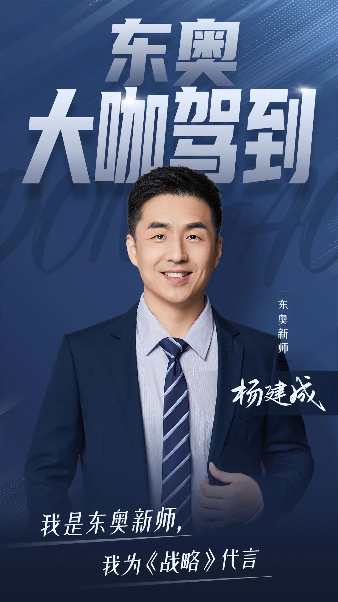 东奥名师杨建成 东奥名师杨建成