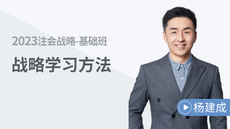 战略学习方法 战略学习方法