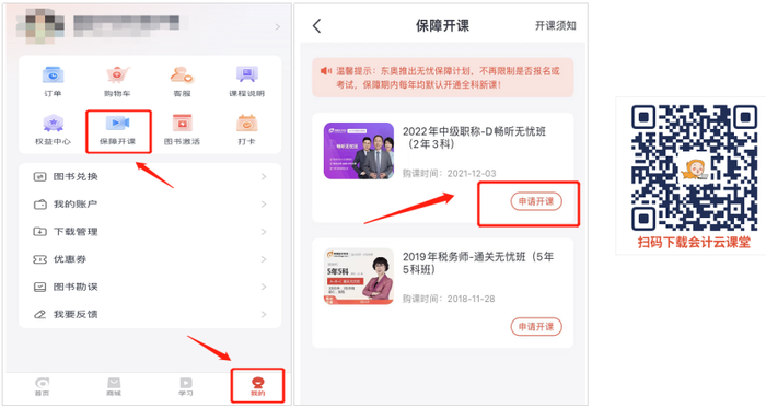 保障开课 保障开课
