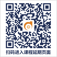 课程延期 课程延期